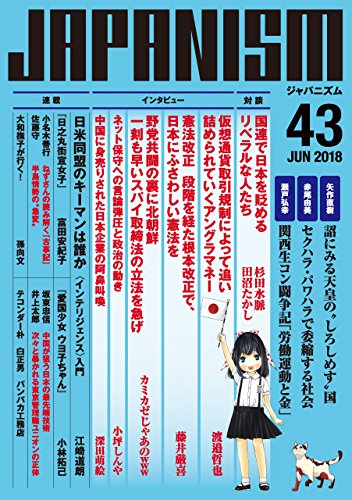 ジャパニズム 43 (青林堂ビジュアル) (Japanese Edition) - Maison & Cuisine Amazon Royaume-Uni à 0.87€