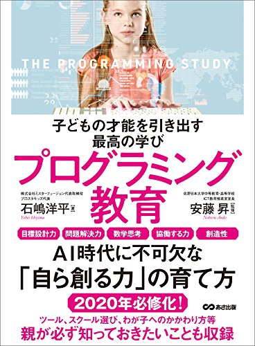子どもの才能を引き出す最高の学びプログラミング教育 (子育ての教科書) (Japanese Edition) - High-Tech & Électronique Amazon Espagne à 2.97€
