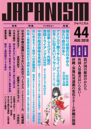 ジャパニズム 44 (青林堂ビジュアル) (Japanese Edition) - Maison & Cuisine Amazon Italie à 1.21€