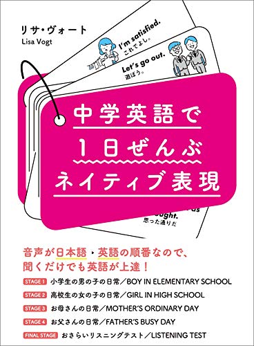 中学英語で1日ぜんぶネイティブ表現【無料音声ダウンロード付】―――たった２週間でみにつく！リサ先生が選んだ３２０フレーズ... - Maison & Cuisine Amazon Italie à 1.21€