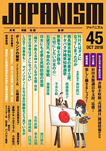 ジャパニズム 45 (青林堂ビジュアル) (Japanese Edition) - Maison & Cuisine Amazon Espagne à 1.03€