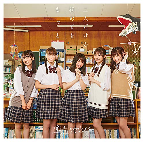 二人だけの初めてをもっと 通常盤B(CD) - Musique & Instruments Amazon Espagne à 23.38€