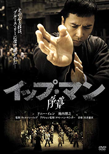 イップ・マン 序章 [DVD] en promo à 19,02€ (-82%) sur Amazon FR