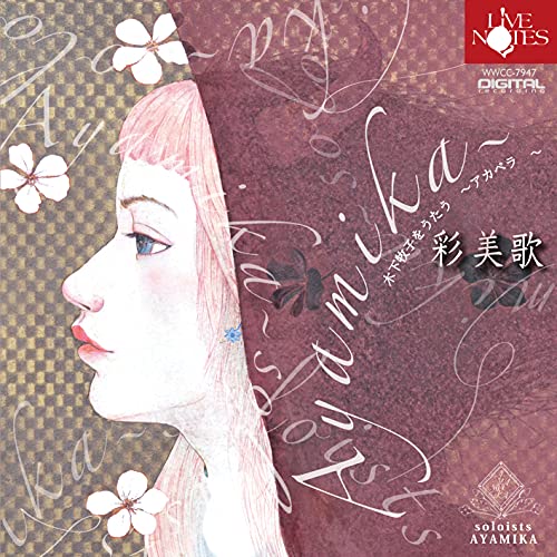 木下牧子をうたう~アカペラ~ - Musique & Instruments Amazon France à 35.40€