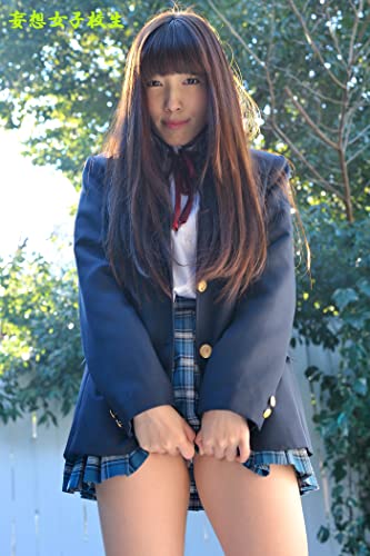 妄想女子校生『こすりすぎ♪』58 (Japanese Edition) - Bon plan à 0.52€