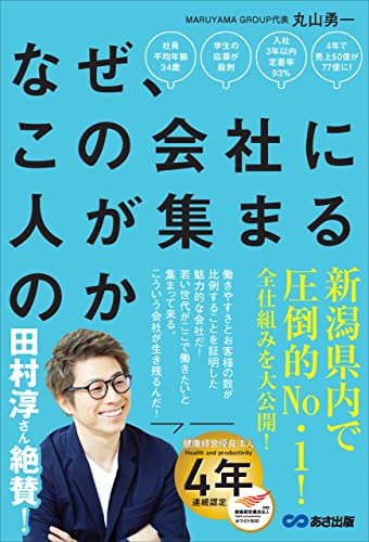 なぜ、この会社に人が集まるのか (Japanese Edition) - Livres & eBooks Amazon Allemagne à 2.63€