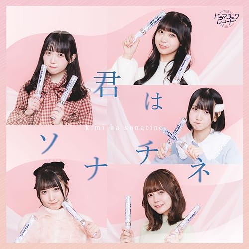 君はソナチネ＜ＴｙｐｅC＞ - Musique & Instruments Amazon France à 30.45€