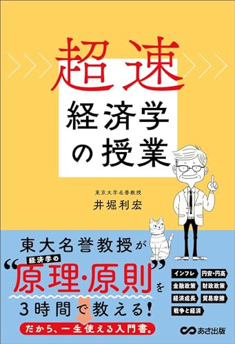 超速・経済学の授業 (Japanese Edition) - Maison & Cuisine en promo à 1.70€