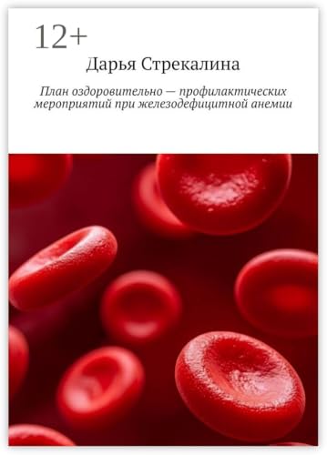План оздоровительно-профилактических мероприятий при... - Livres & eBooks Amazon Allemagne à 4.60€