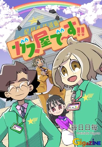 gasuya desu (gigazine) (Japanese Edition) - Books & eBooks Amazon Spain à 2.69€