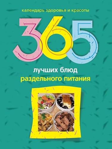 365 лучших блюд раздельного питания (Russian Edition) - Livres & eBooks Amazon Allemagne à 3.07€