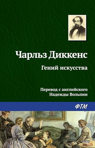 Гений искусства (Russian Edition) - Mode & Vêtements Amazon Espagne à 1.64€