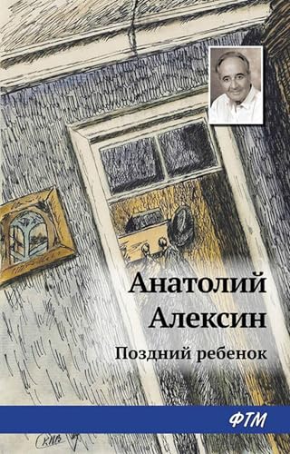Поздний ребенок (Russian Edition) - Livres & eBooks Amazon Allemagne à 2.03€