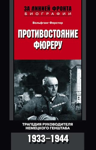 Противостояние фюреру. Трагедия руководителя немецкого... - Livres & eBooks Amazon Espagne à 2.65€