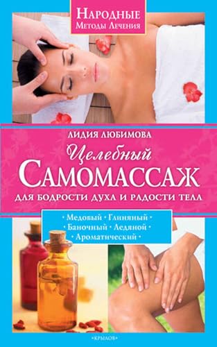 Целебный самомассаж для бодрости духа и радости тела... - Santé & Bien-être Amazon Espagne à 3.52€