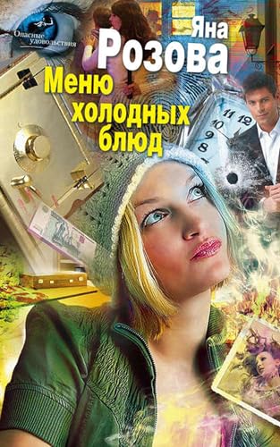 Меню холодных блюд (Russian Edition) - Livres & eBooks Amazon Espagne à 3.03€