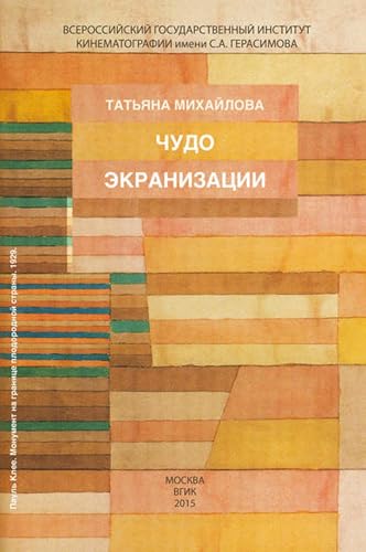 Чудо экранизации (Russian Edition) - Livres & eBooks en promo à 1.72€