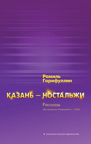Казань – ностальжи (Russian Edition) - Jouets & Jeux Amazon Allemagne à 3.14€