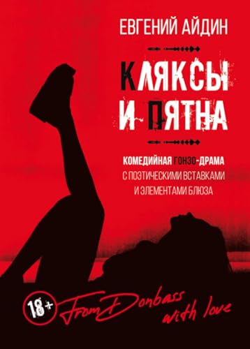 Кляксы и пятна (Russian Edition) - Livres & eBooks Amazon Allemagne à 3.60€