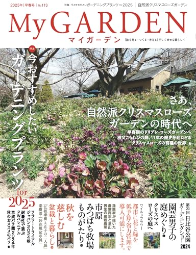 My GARDEN No.113 [雑誌] (Japanese Edition) - Jardin & Extérieur en promo à 2.95€
