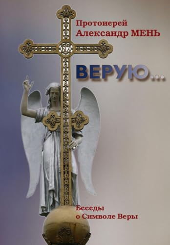 Верую… Беседы о Никео-Царьградском Символе Веры (Russian... - Livres & eBooks Amazon Italie à 3.02€