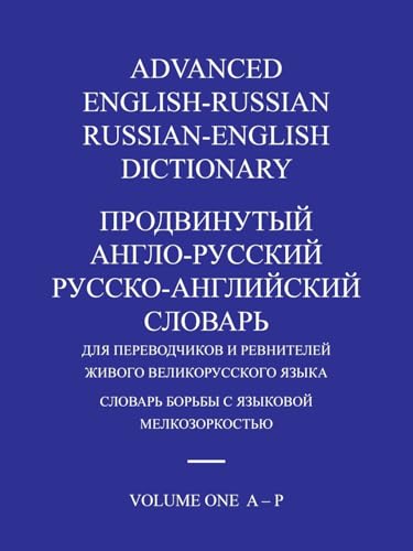ADVANCED ENGLISH-RUSSIAN/RUSSIAN-ENGLISH DICTIONARY VOLUME... - Bon plan à 7.44€