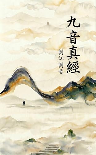 九音真經: 破解聲音、 情感與自然律的九重內功心法 (Traditional Chinese Edition) - Amazon Royaume-Uni à 2.24€
